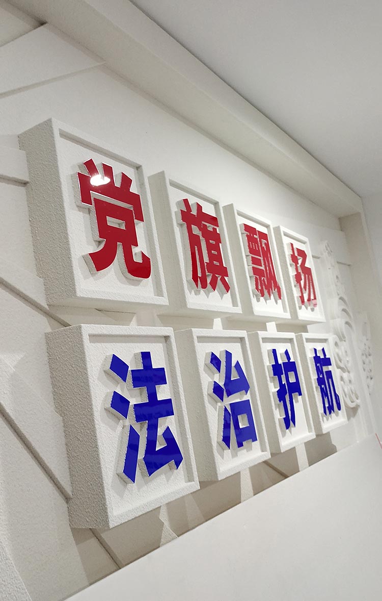 黨建文化建設